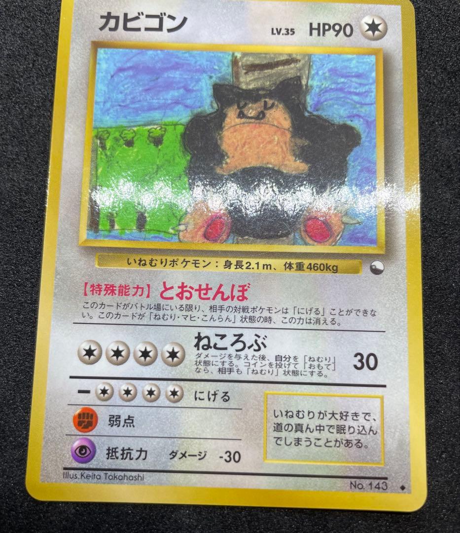 【準美品】旧裏　カビゴン　拡張シート　クイックスターターギフト　マークなし