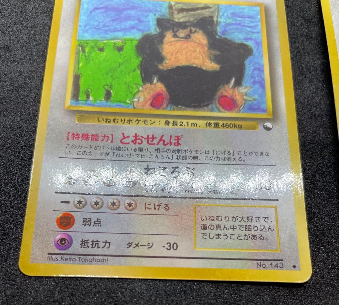 【準美品】旧裏　カビゴン　拡張シート　クイックスターターギフト　マークなし