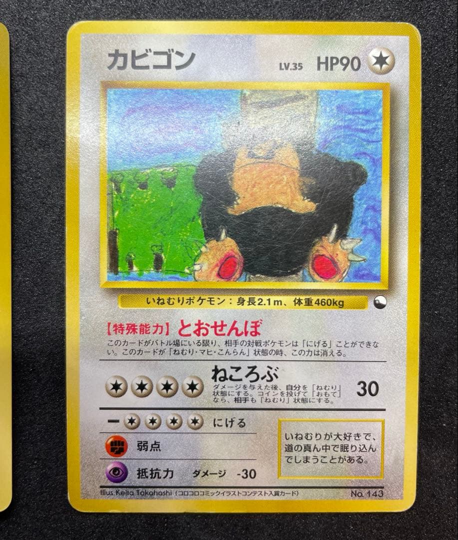 【準美品】旧裏　カビゴン　拡張シート　クイックスターターギフト　マークなし