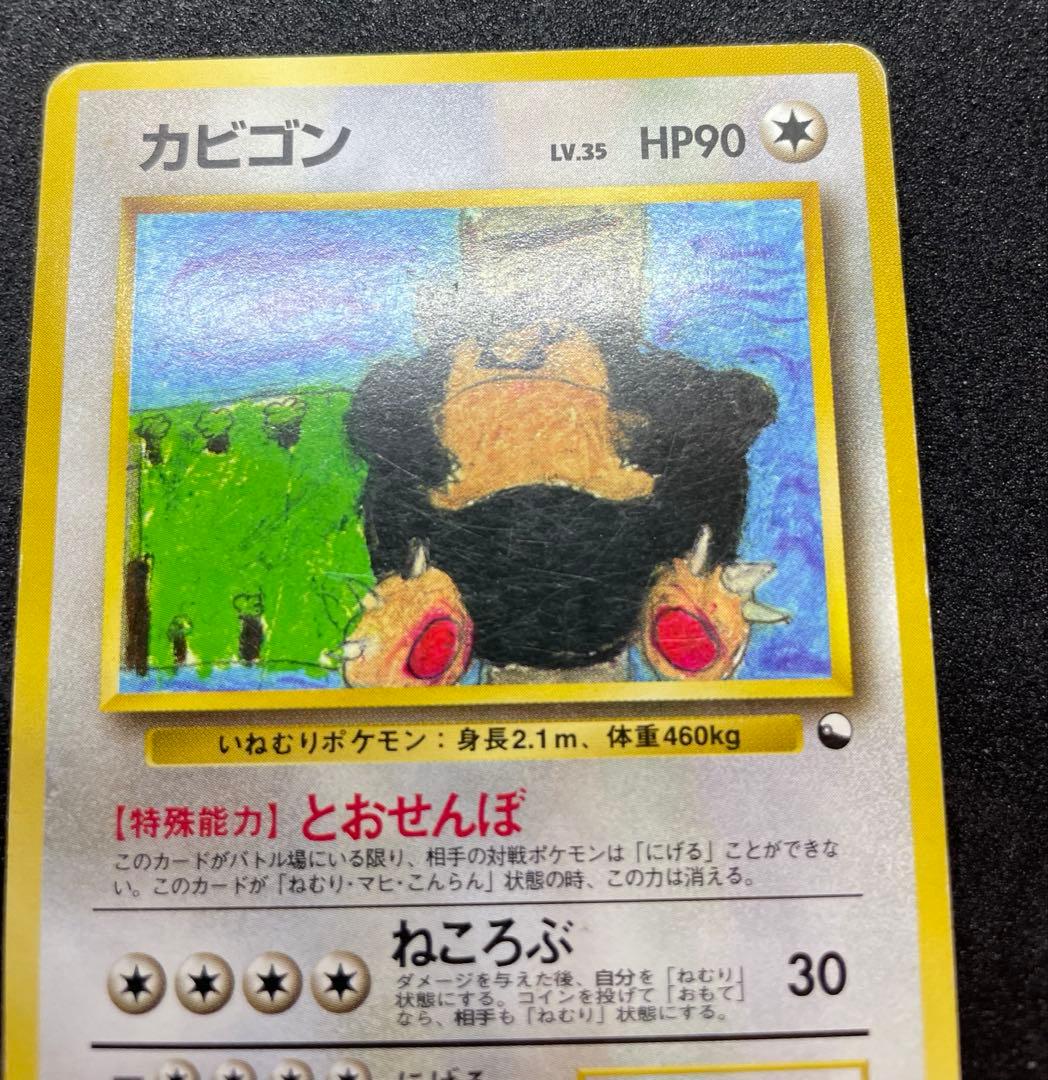 【準美品】旧裏　カビゴン　拡張シート　クイックスターターギフト　マークなし