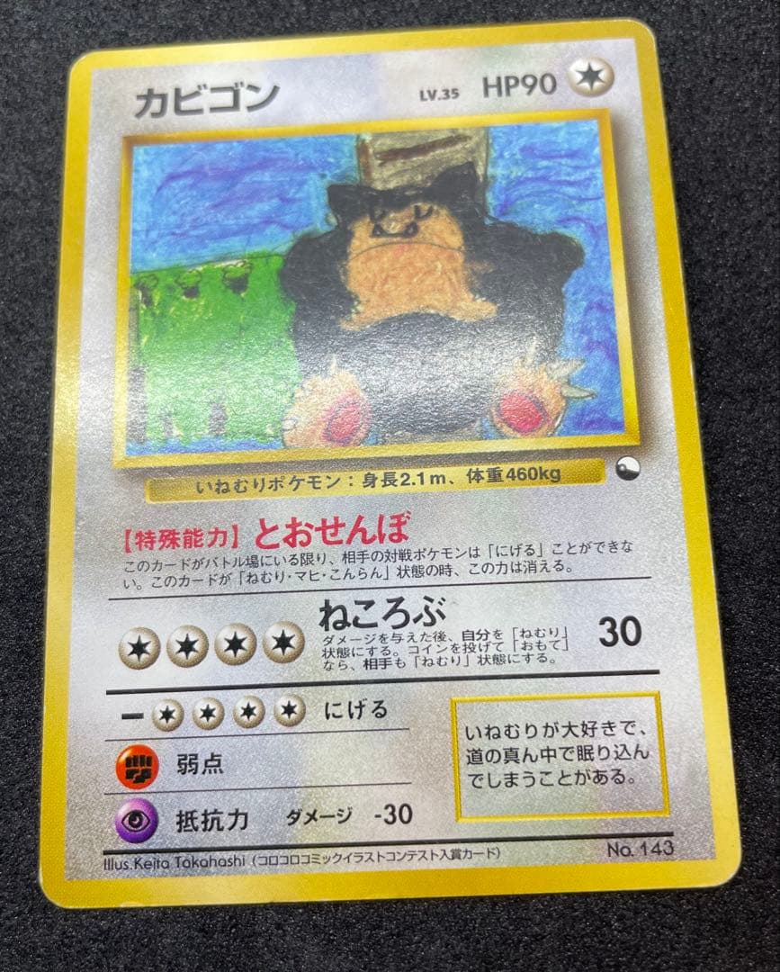 【準美品】旧裏　カビゴン　拡張シート　クイックスターターギフト　マークなし