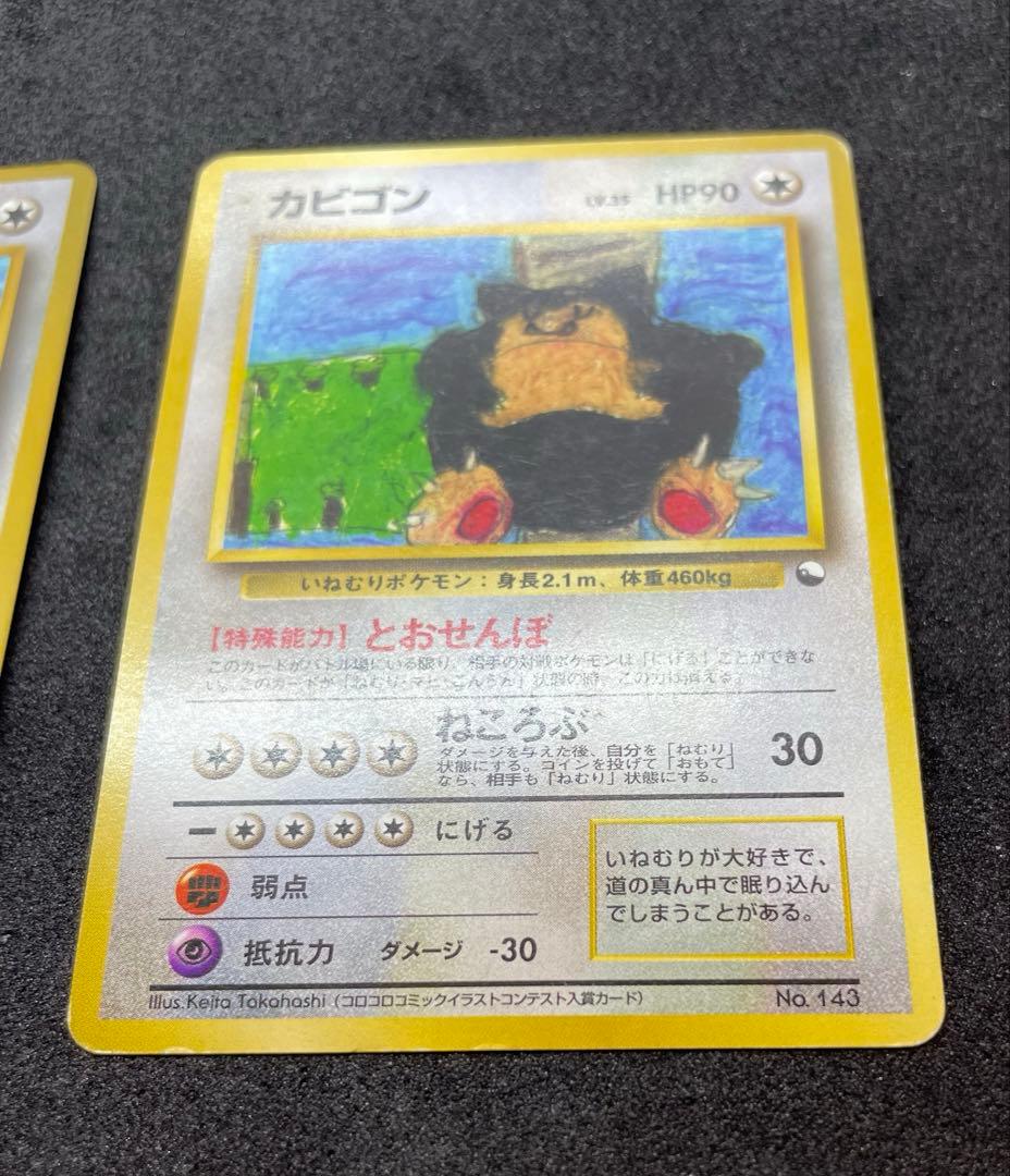 【準美品】旧裏　カビゴン　拡張シート　クイックスターターギフト　マークなし