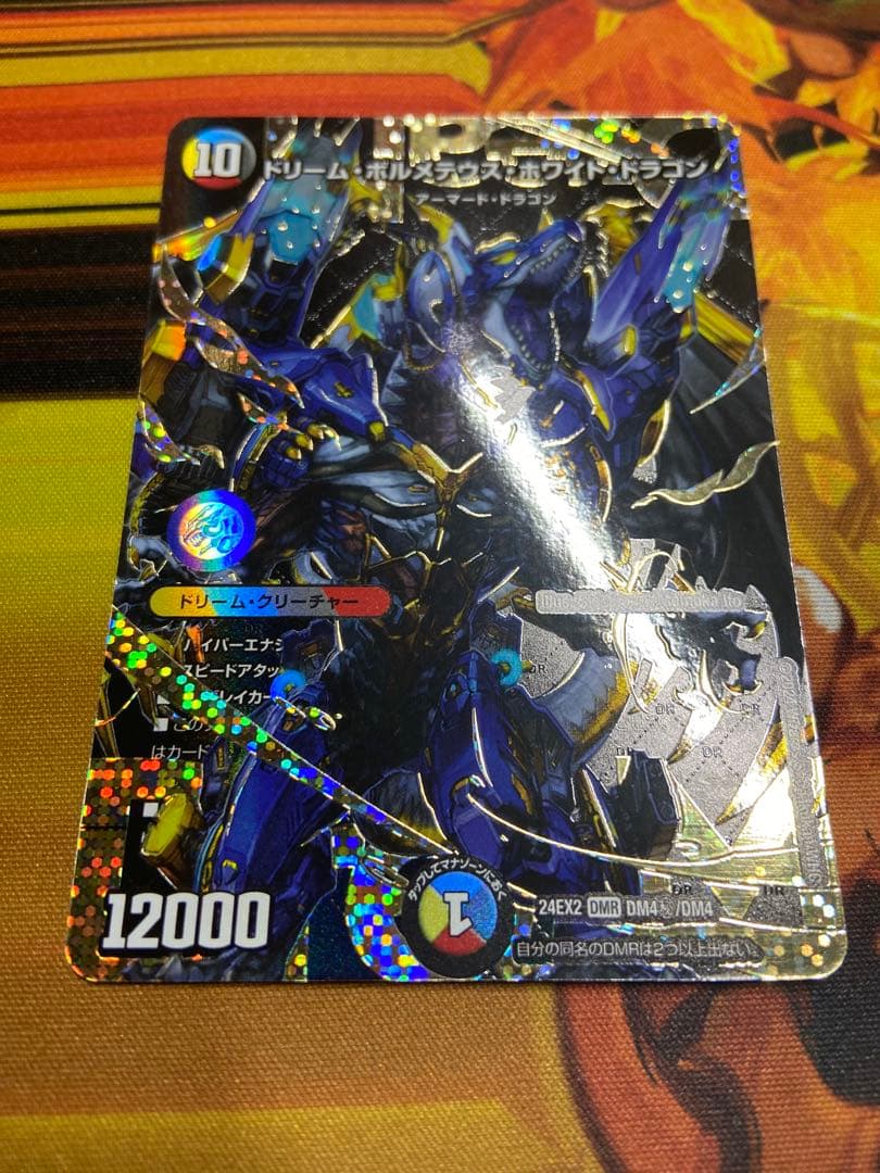 ドリーム・ボルメテウス・ホワイト・ドラゴン シークレット シク