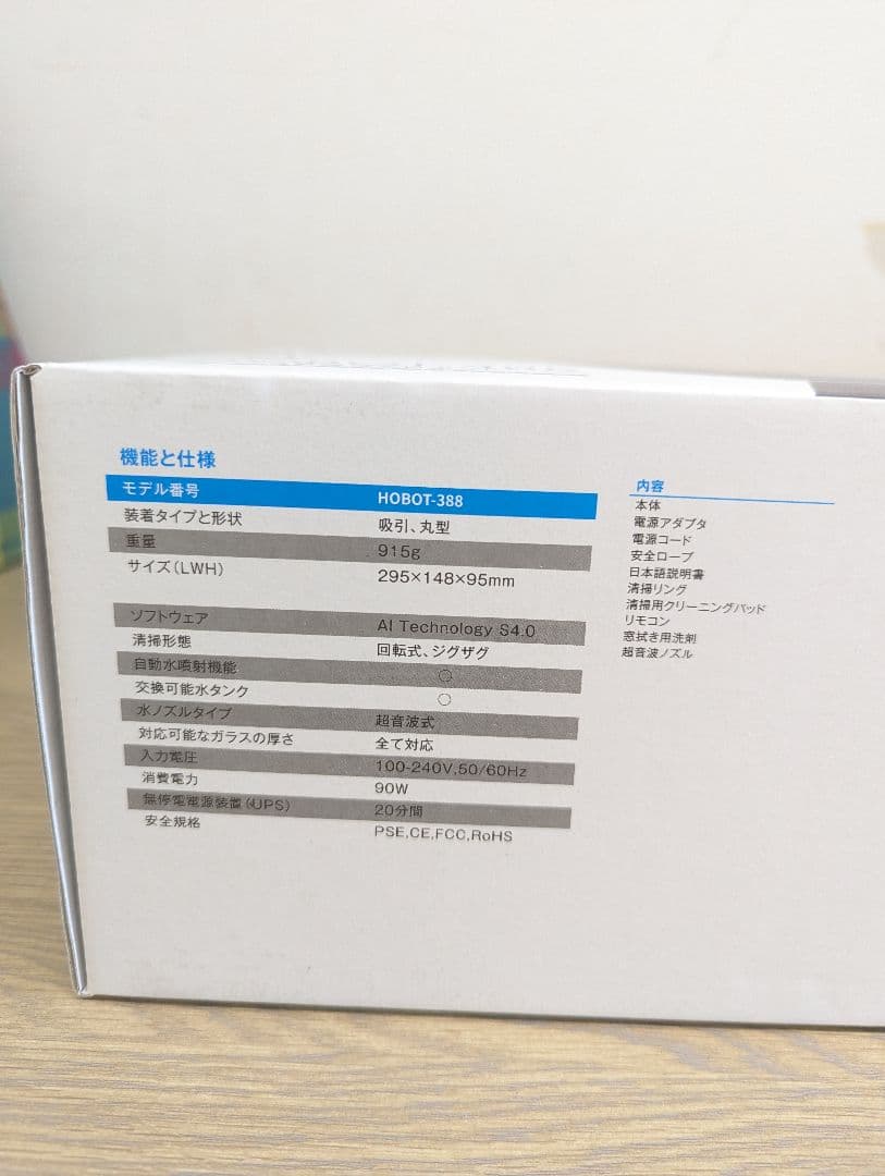 【新品未使用未開封】自動窓掃除ロボット 　HOBOT-388ブラック（黒）