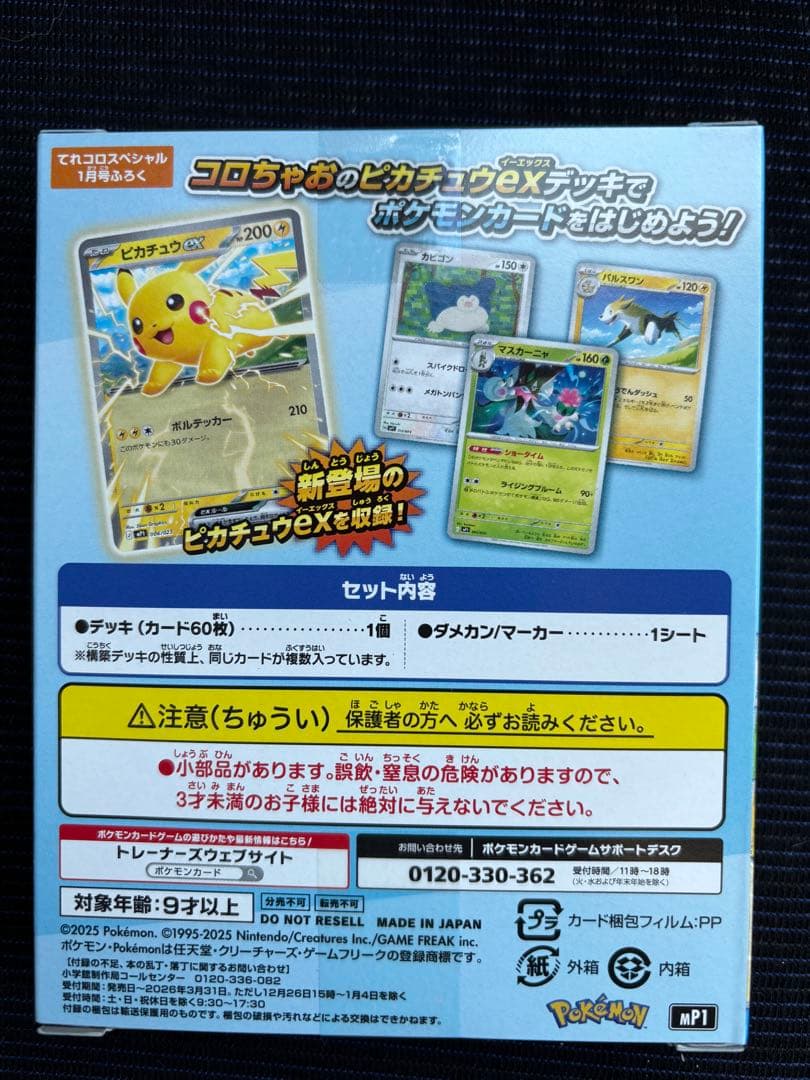 ポケモンカード スタートデッキ100 コロちゃお　Verピカチュウ新品未開封×6