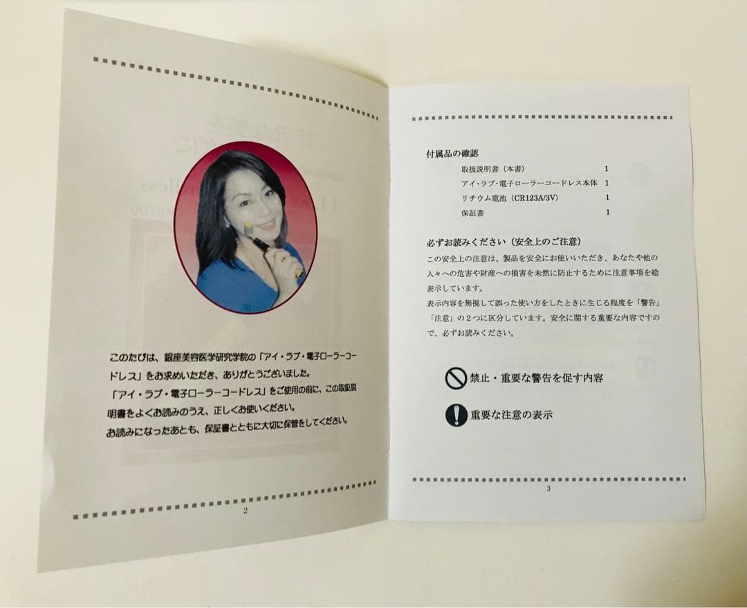 【極美品・定価22万円】銀座美容医学研究学院 アイ・ラブ・電子ローラー