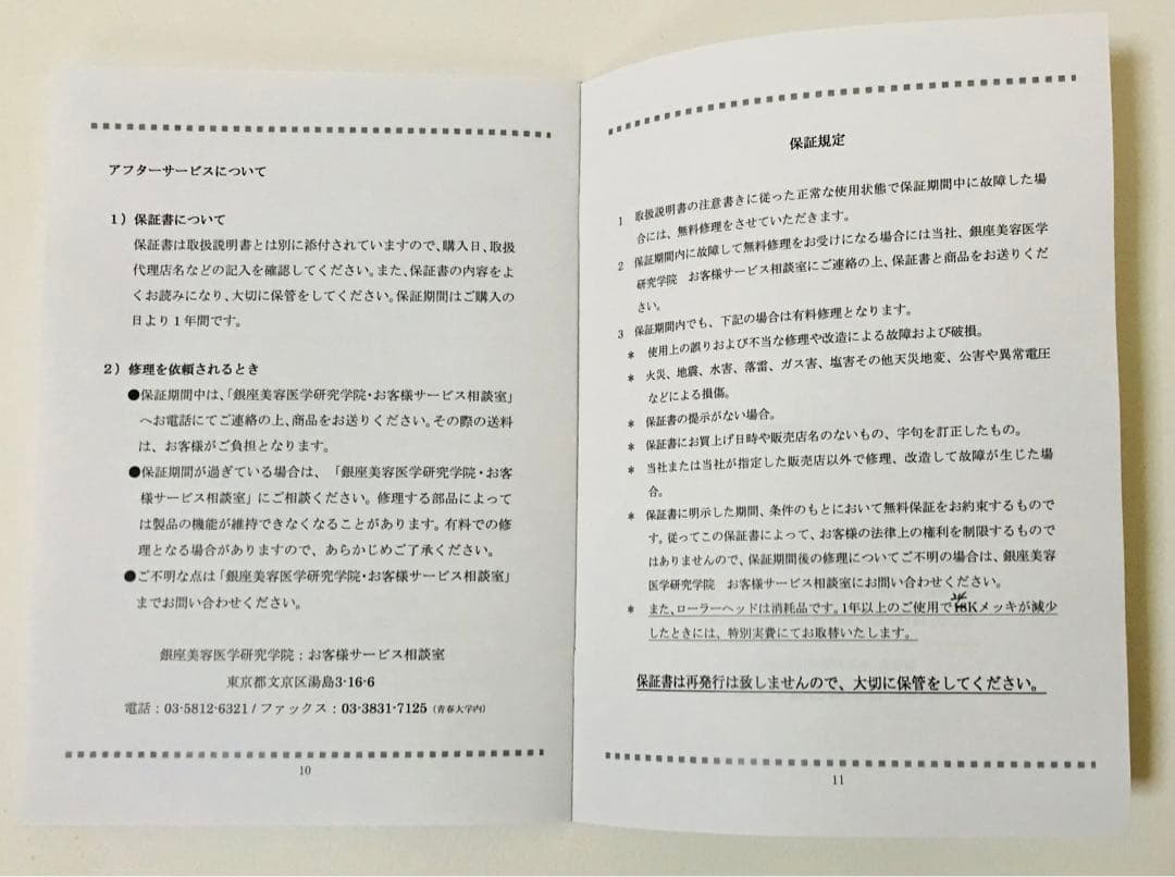 【極美品・定価22万円】銀座美容医学研究学院 アイ・ラブ・電子ローラー
