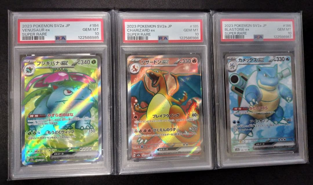 連番 フシギバナ リザードン カメックスex sr psa10 最新ケース