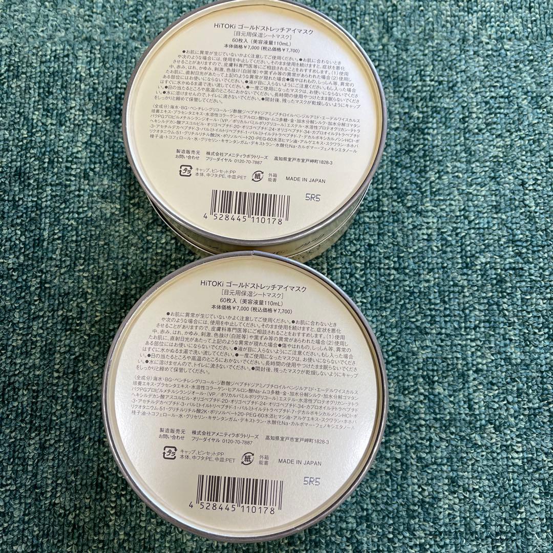 HITOKI ゴールドフレンチアイマスク 60枚入り*2個セット