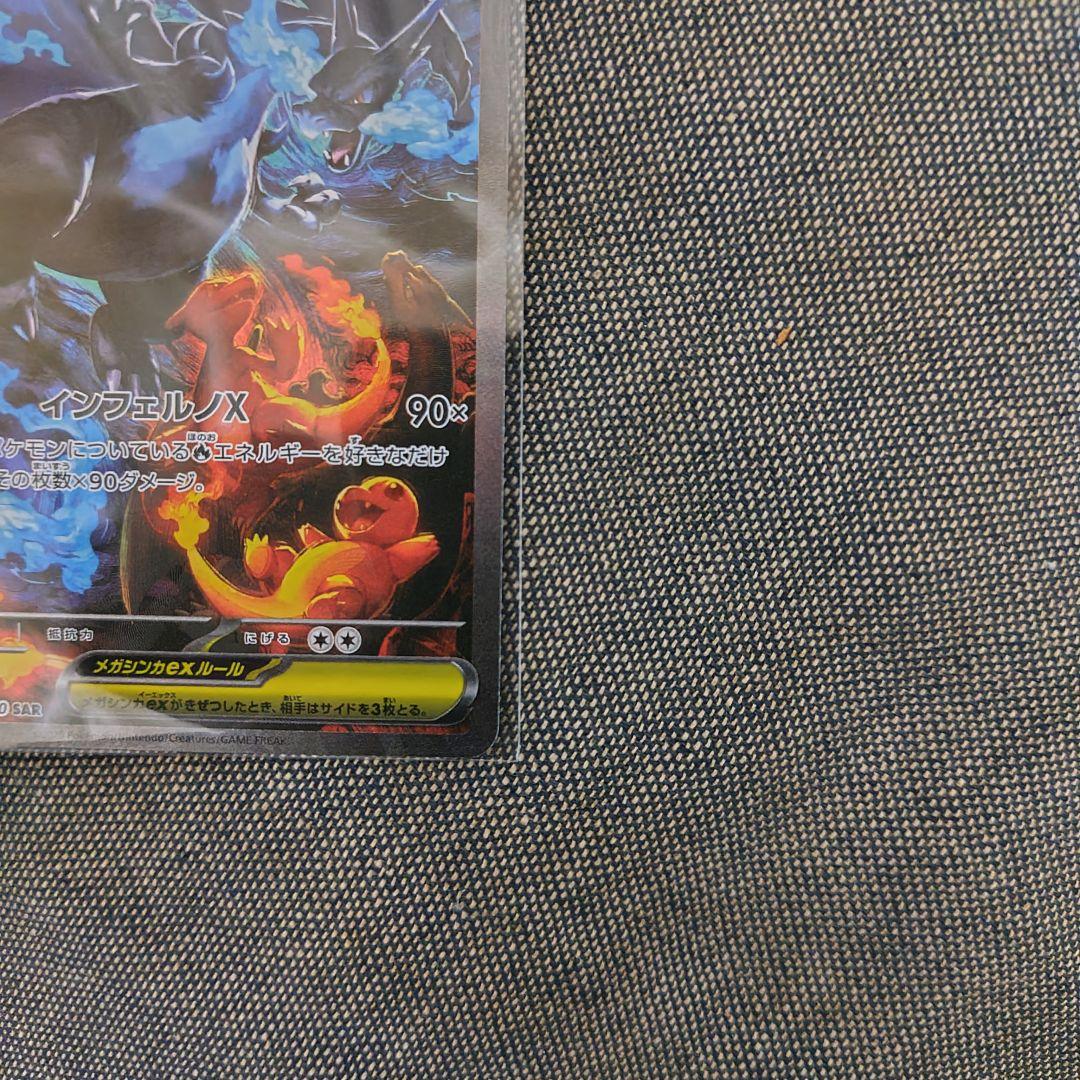 メガリザードンXex SAR インフェルノX