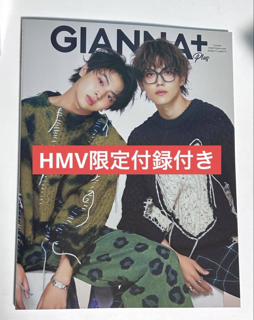 GIANNA +plus 簡秀吉 藤本洸大 HMV限定付録付き