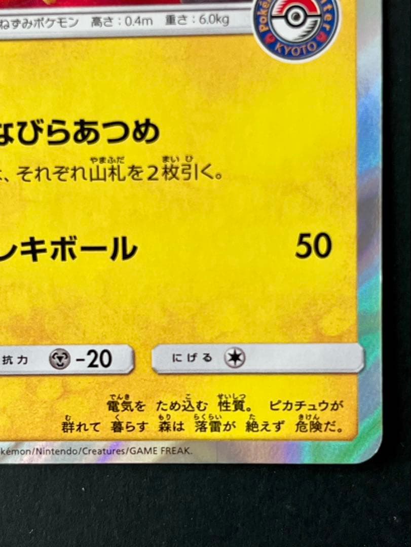お茶会ごっこピカチュウ はなびらのまいキャンペーン PROMO SM-Pプロモ