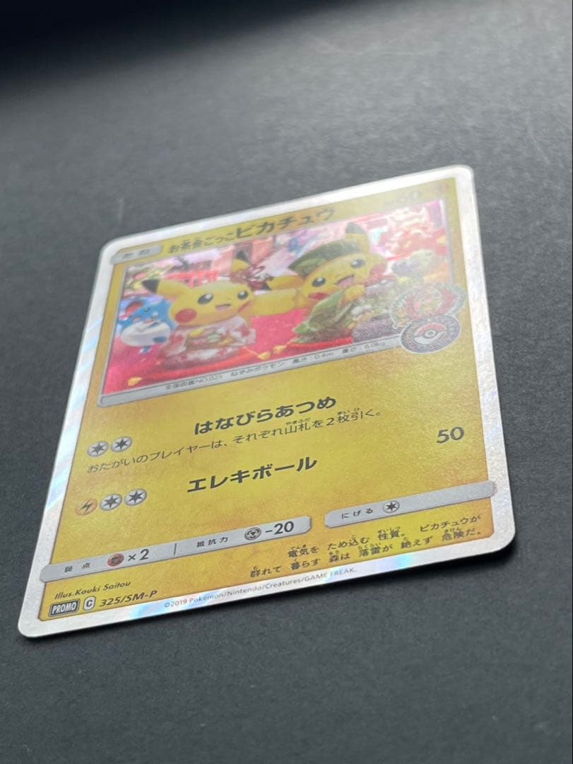 お茶会ごっこピカチュウ はなびらのまいキャンペーン PROMO SM-Pプロモ