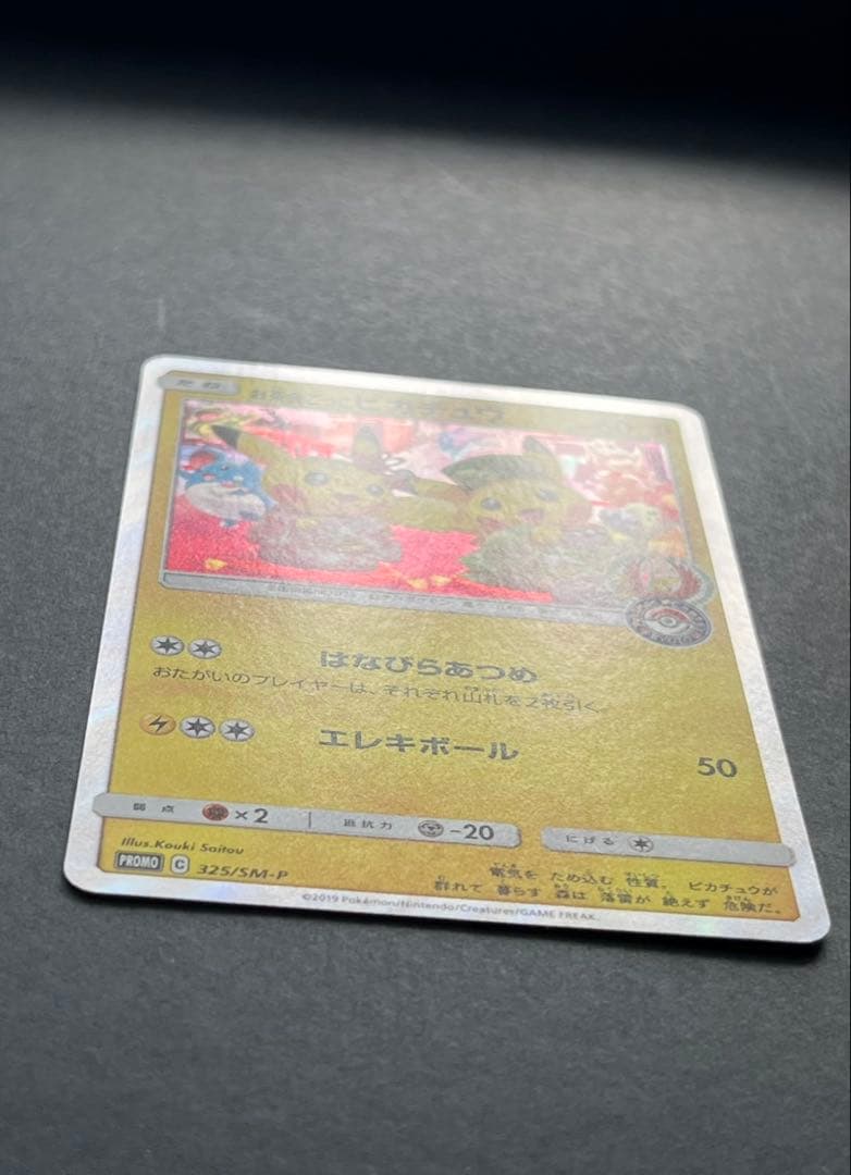 お茶会ごっこピカチュウ はなびらのまいキャンペーン PROMO SM-Pプロモ