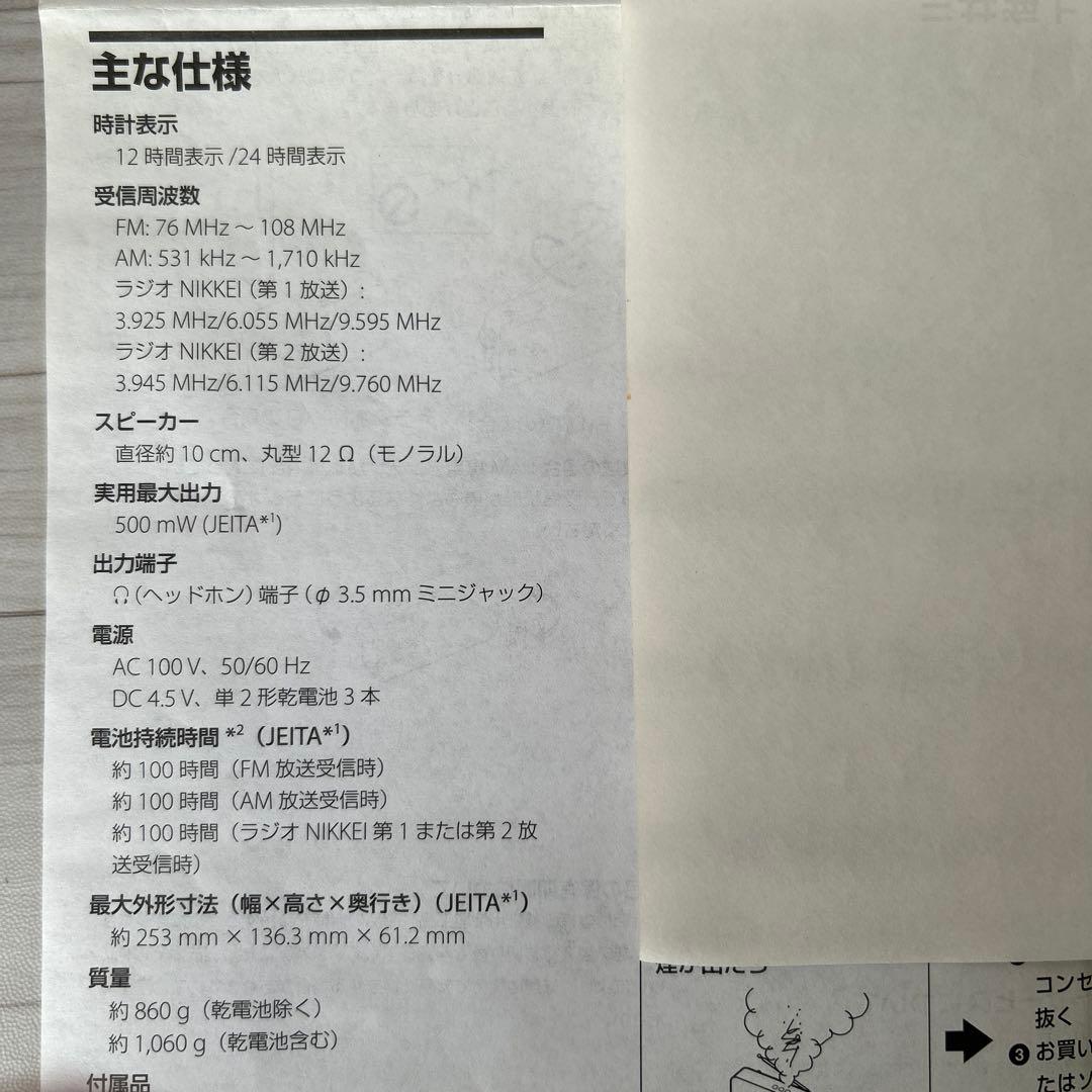 ソニーラジオICF-M780N