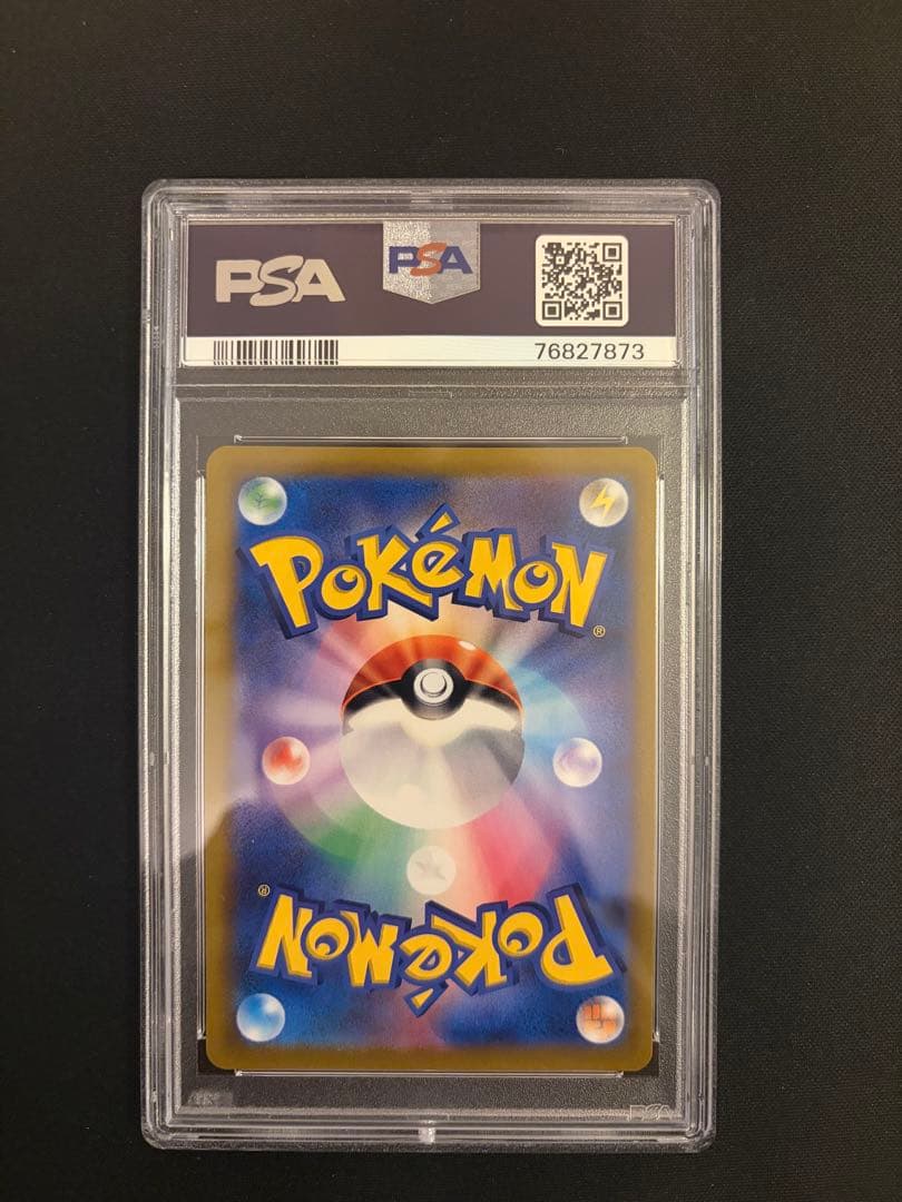 ガラルファイヤーV CSR PSA 10