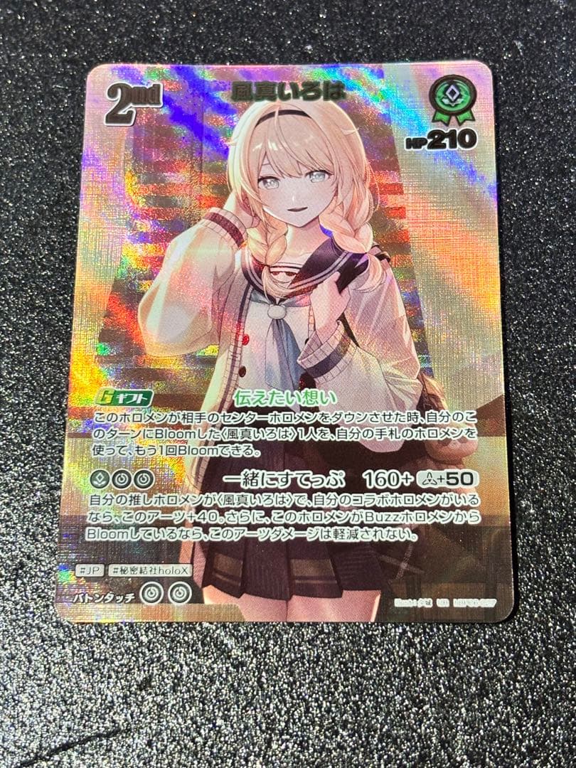 風真いろは 2nd UR ホロライブカードゲーム ホロカ