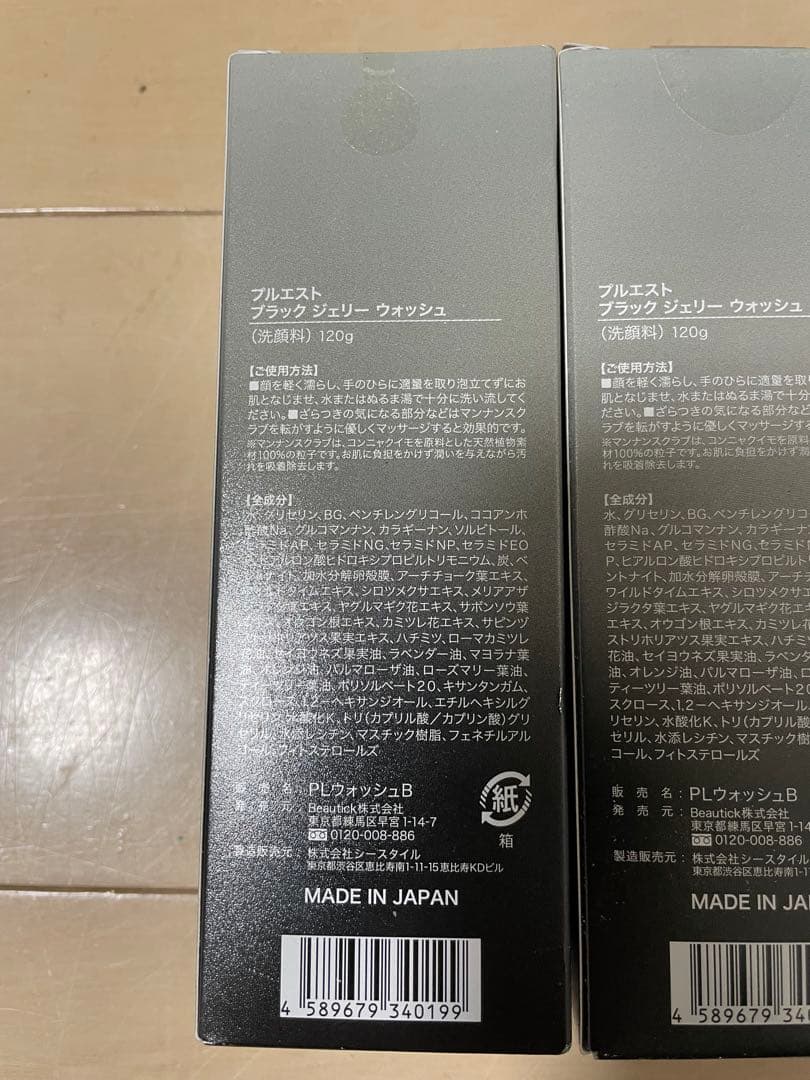 プルエストブラックジェリーウォッシュ