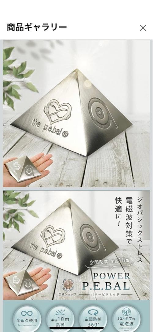 パワーピラミッド