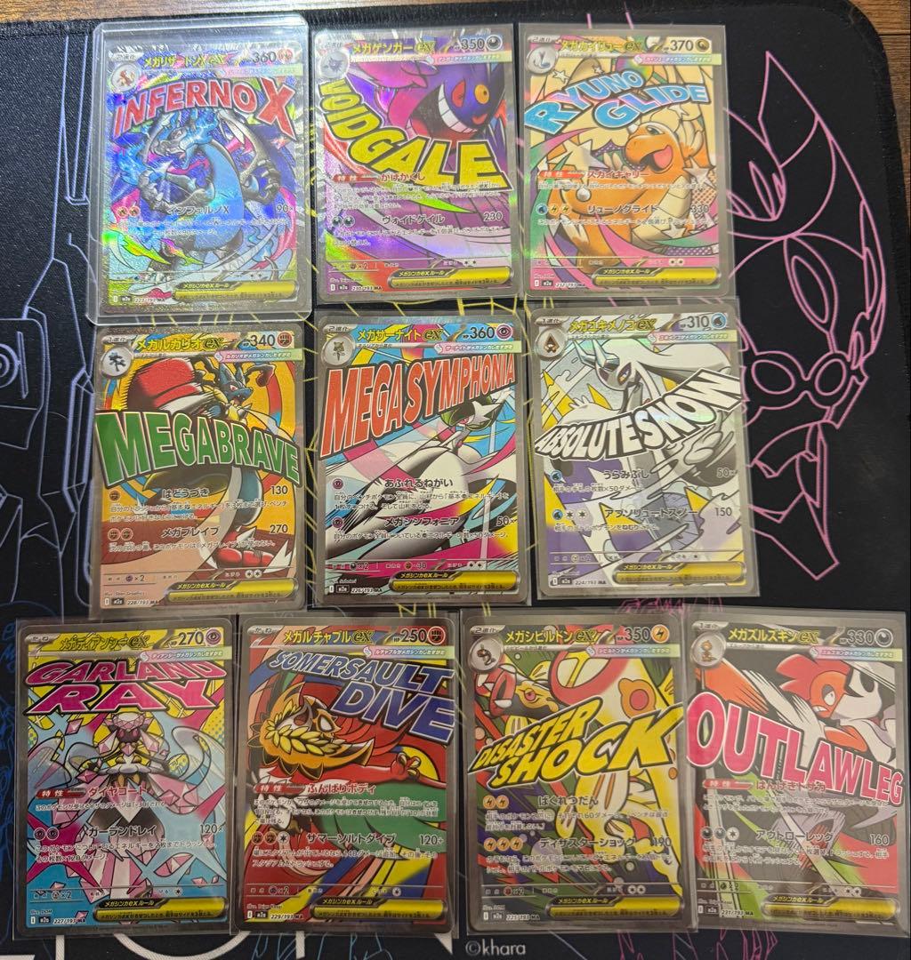 MEGAドリームEX MA 10種 10枚 コンプリート