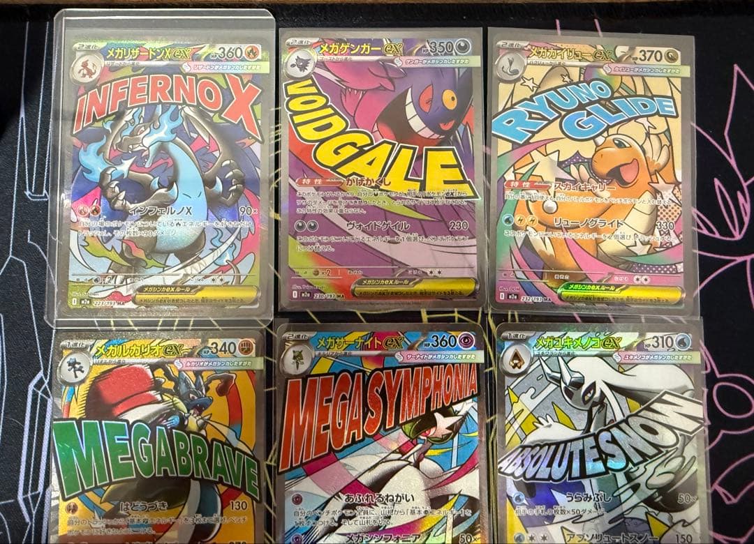 MEGAドリームEX MA 10種 10枚 コンプリート