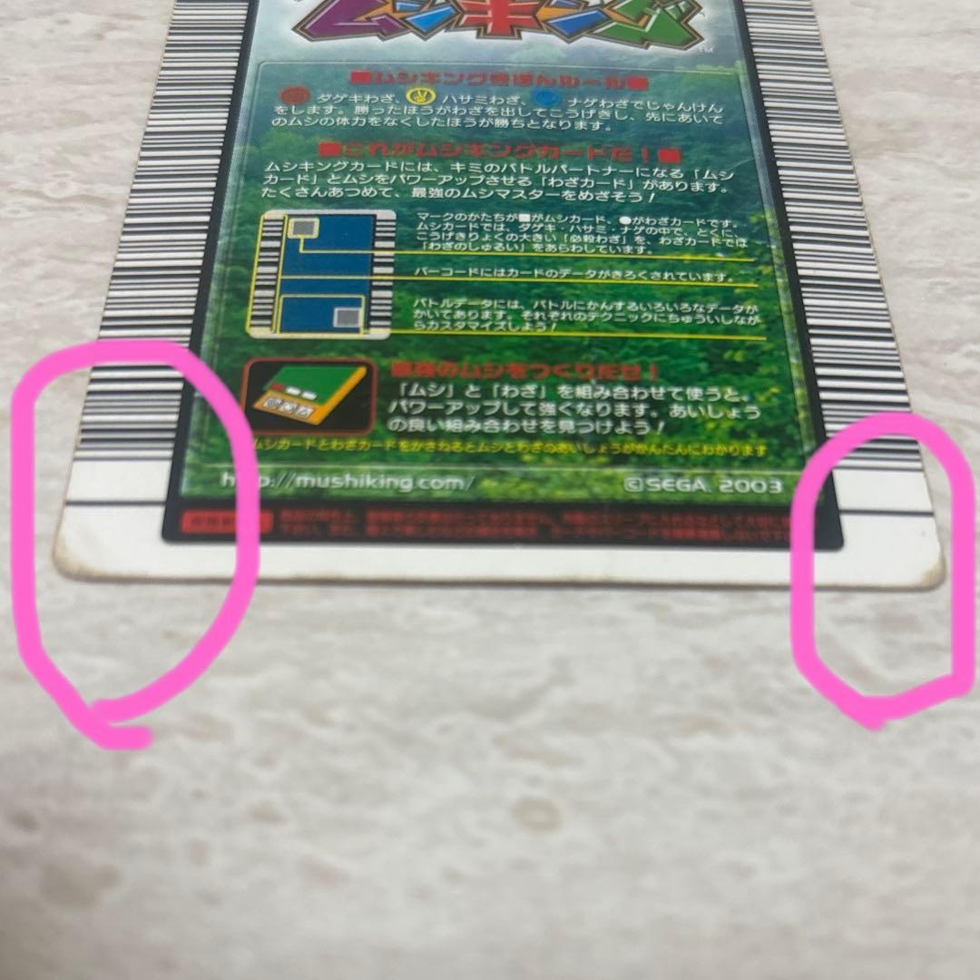 オウゴンオニクワガタ ムシキングカード