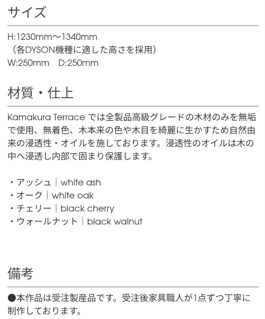 Kamakura Terrace　鎌倉テラス　ダイソンスタンド SLIM スリム