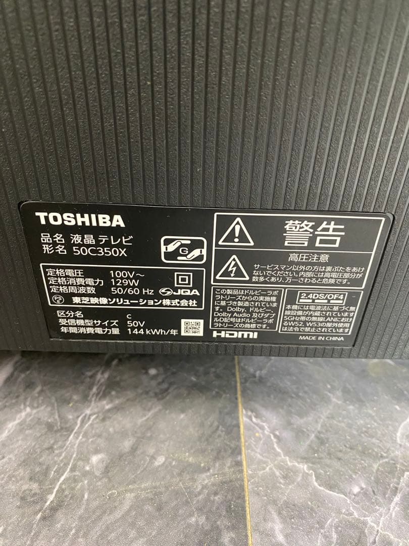 東芝　REGZA レグザ 4Kテレビ　50V型 50C350X 22年製
