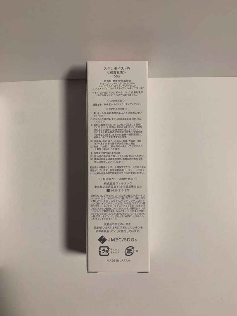 プラスリストア　スキンモイストW