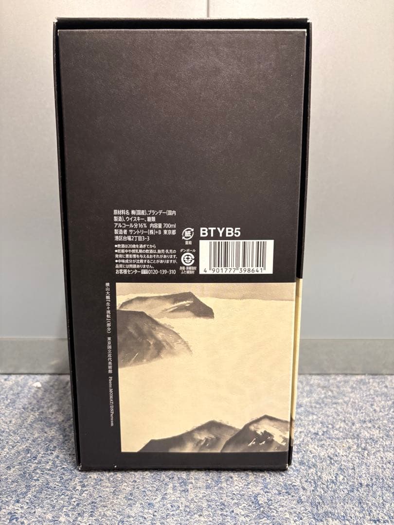 横山大観画【サントリー】山崎蒸溜所貯蔵梅酒　ＥＸＴＲＡ ＢＬＥＮＤ