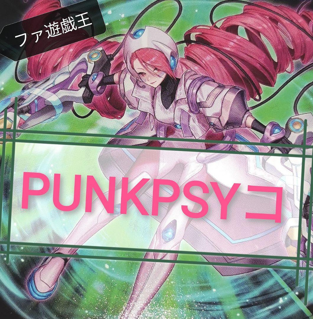 遊戯王デッキ　P.U.N.K.PSYコフレームデッキ　ガチ構築