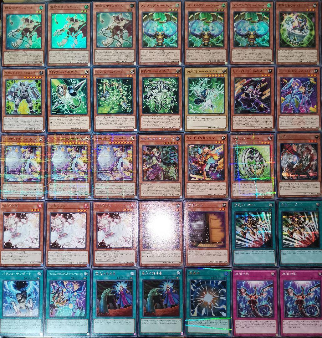 遊戯王デッキ　P.U.N.K.PSYコフレームデッキ　ガチ構築