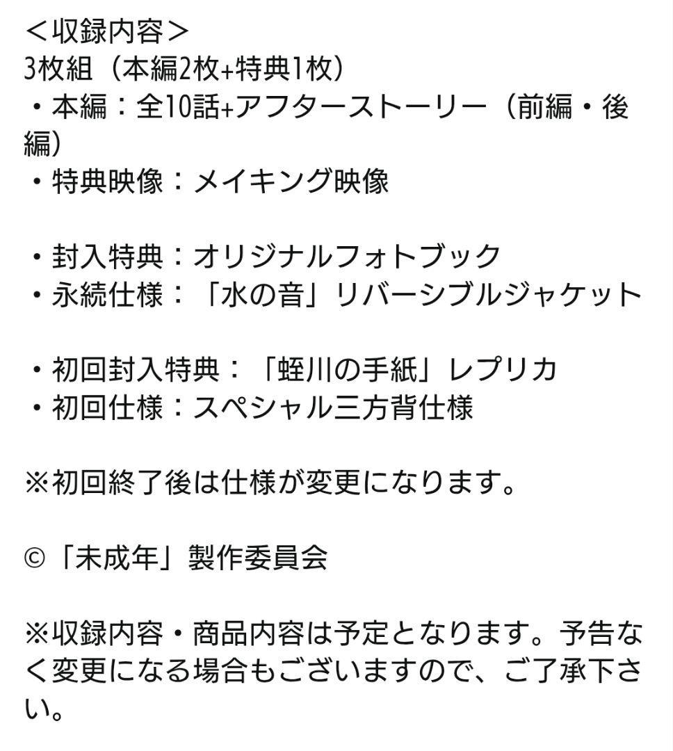 未成年~未熟な俺たちは不器用に進行中~ DVD BOX [DVD]