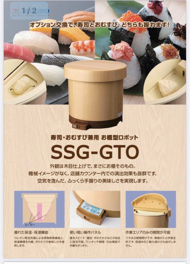 SUZUMO業務用 おにぎりロボ /SSG-GHO /SSG-GTA 値段交渉可