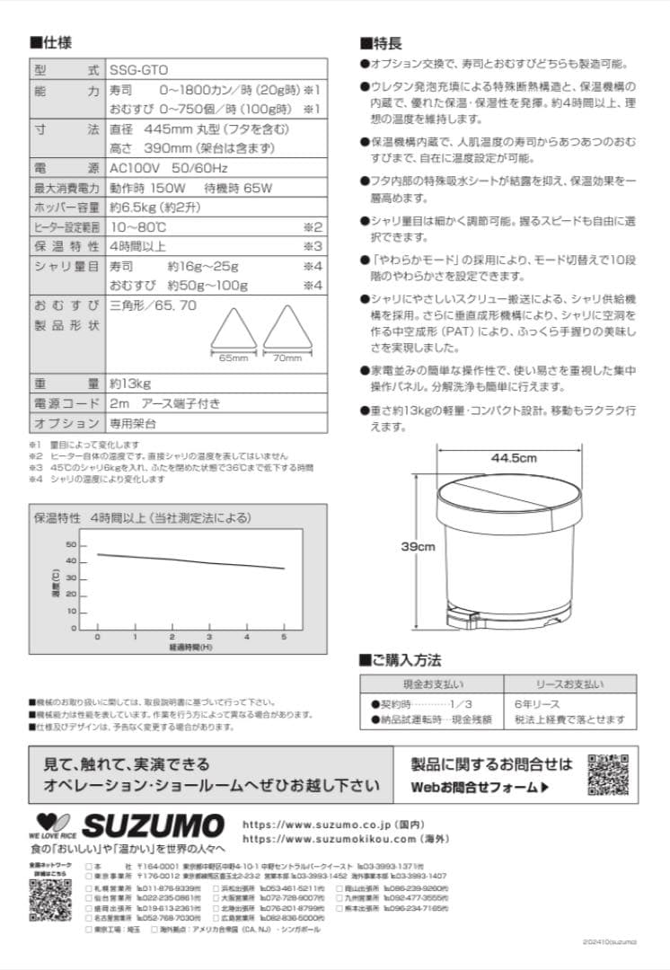 SUZUMO業務用 おにぎりロボ /SSG-GHO /SSG-GTA 値段交渉可