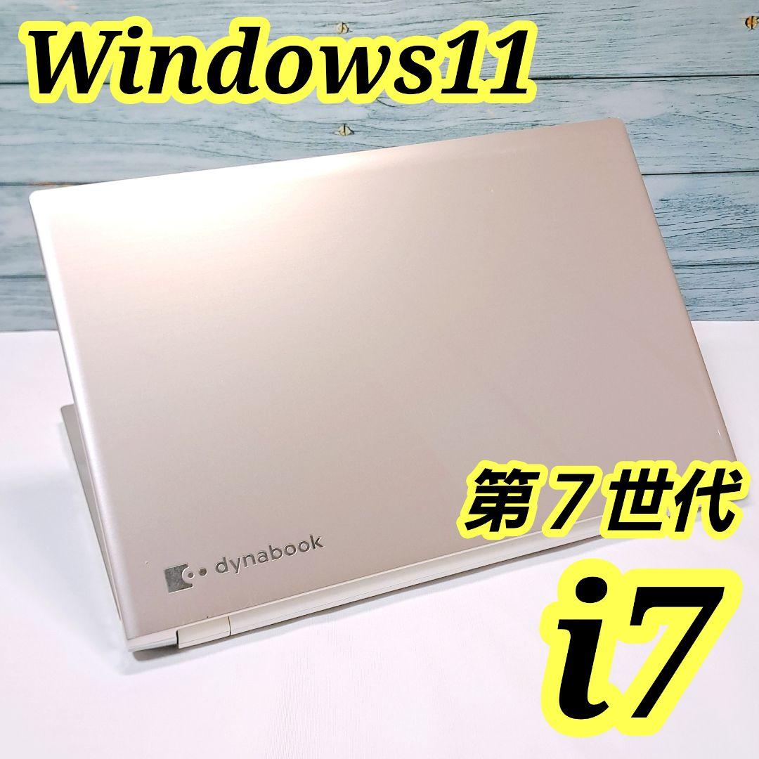 J102【人気】7世代i7/1000GB 東芝ノートパソコン Windows11