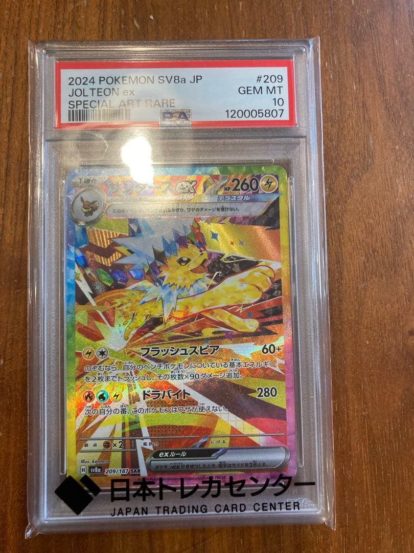 サンダース ex sar psa10