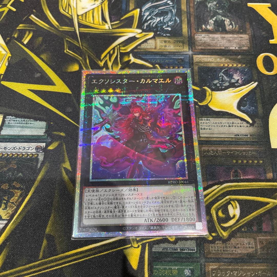 エクシーズ・カルマエル　プリズマ