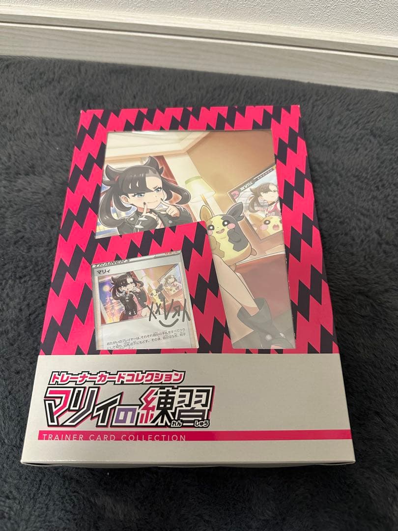 マリィの練習　未開封　セット