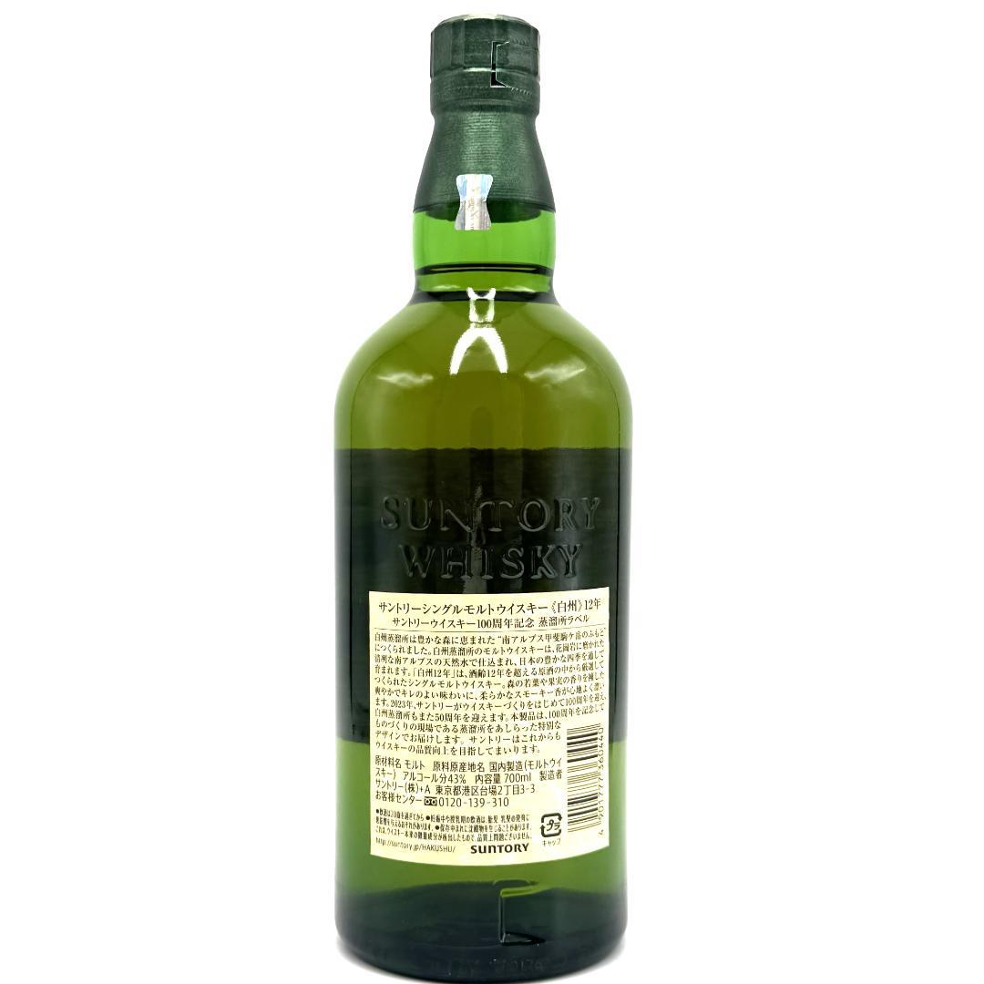 【未開栓】SUNTORY 白州 12年 100周年記念 700ml 43%