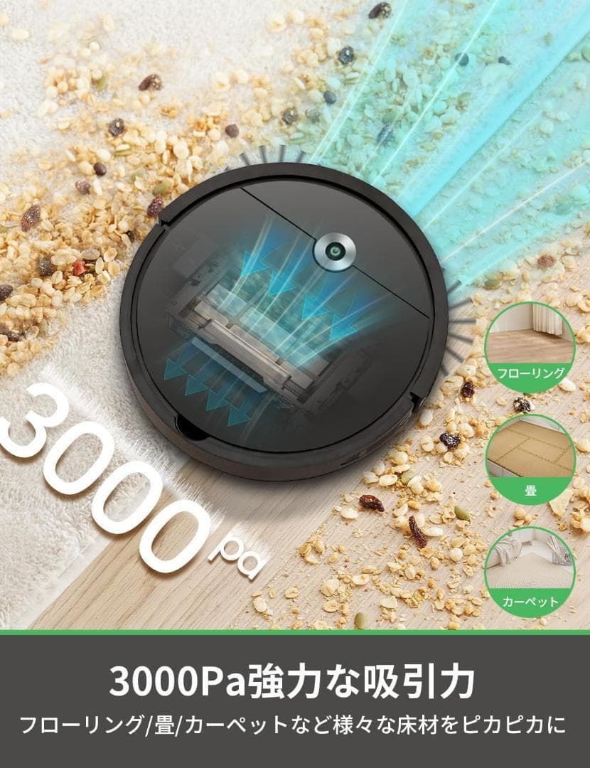 ロボット掃除機 3000Pa強力吸引 150分間連続稼働 W6 お掃除ロボット