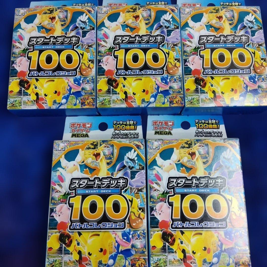 スタートデッキ100 バトルコレクション5BOX