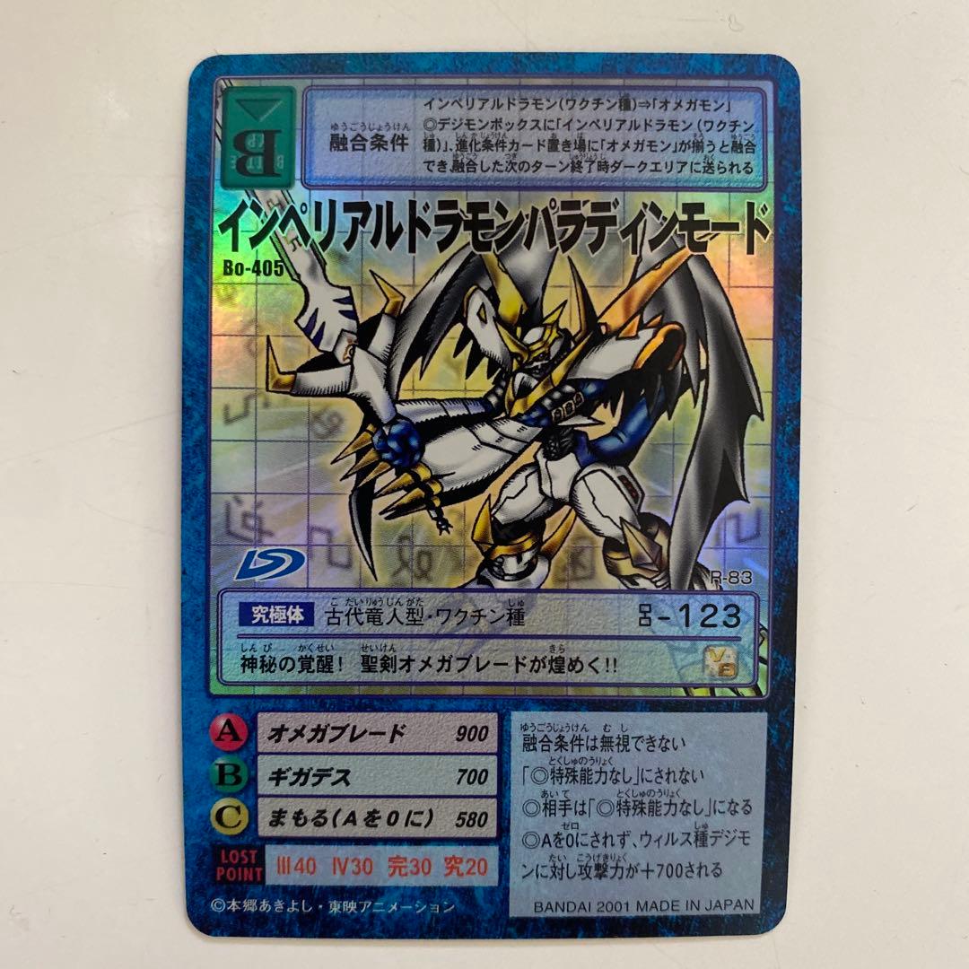 旧デジモンカード　インペリアルドラモンパラディンモード　Bo-405