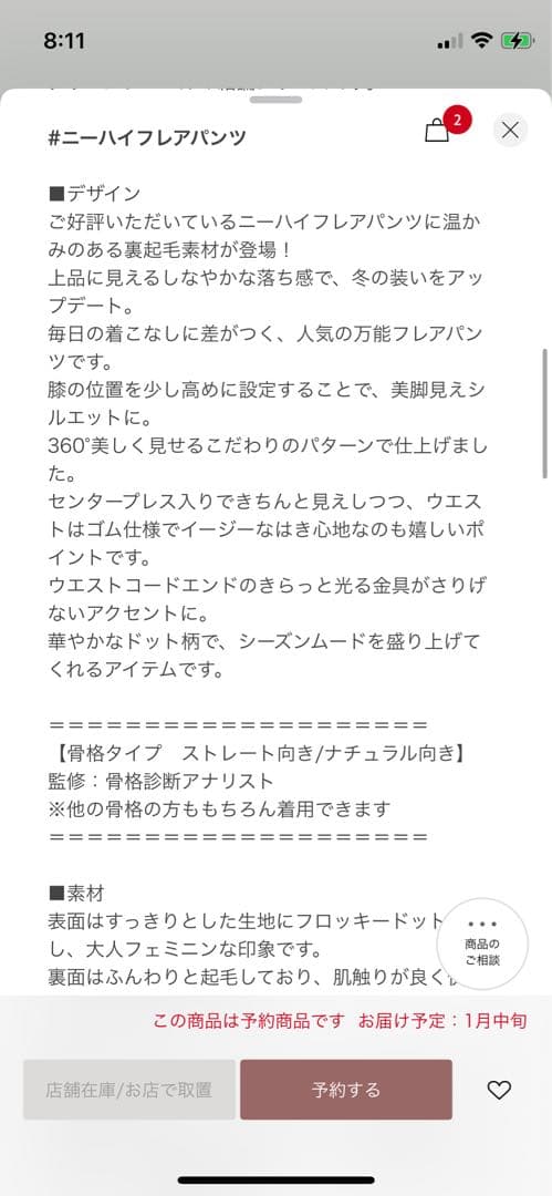 フロッキードットニーハイフレアパンツ