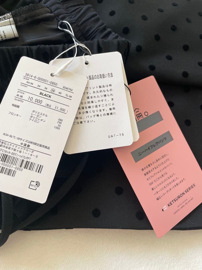 フロッキードットニーハイフレアパンツ