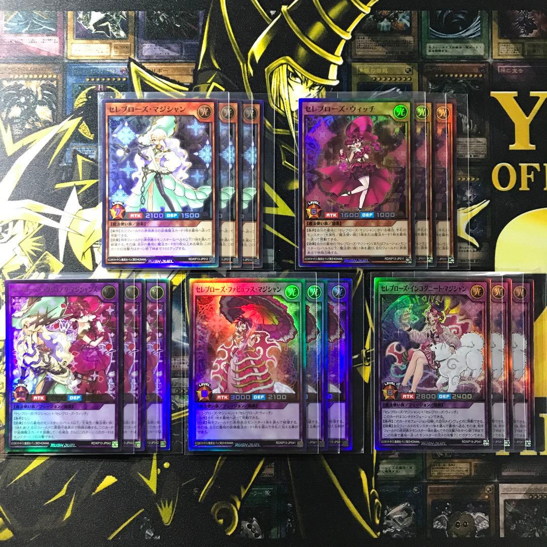 遊戯王　ラッシュデュエル　セレブローズ　光魔法使い　デッキパーツ　セット