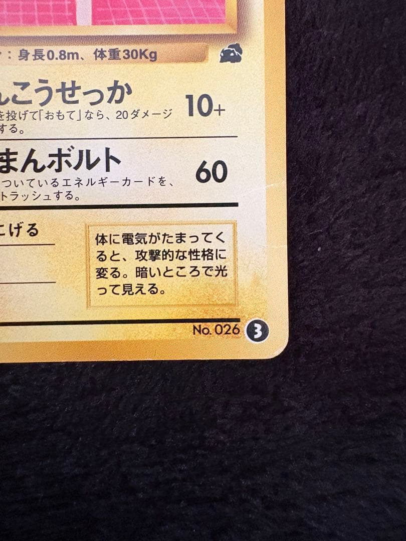 さくら様　　状態Aライチュウ イントロパック