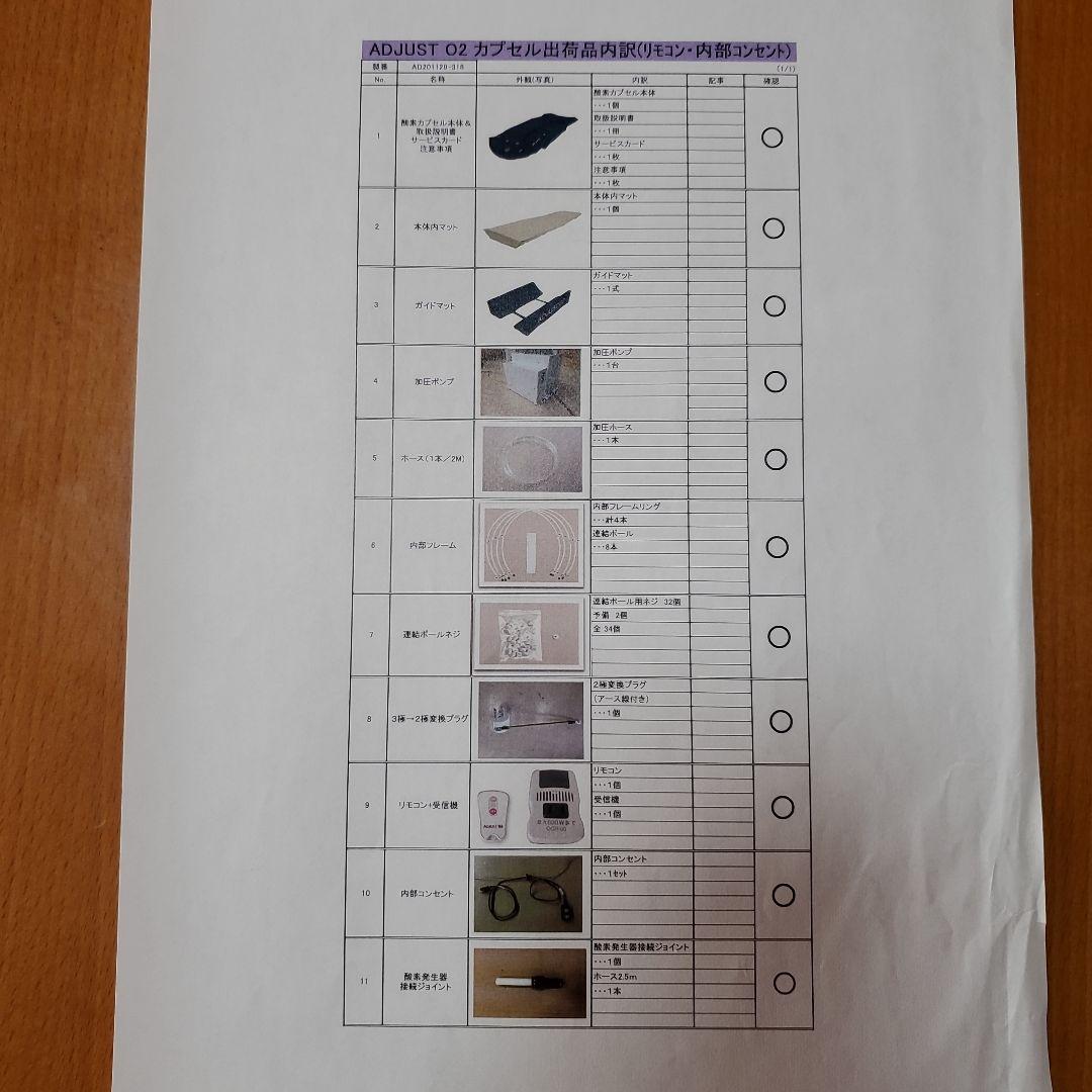 酸素カプセル　ソフトタイプ　アジャストO2