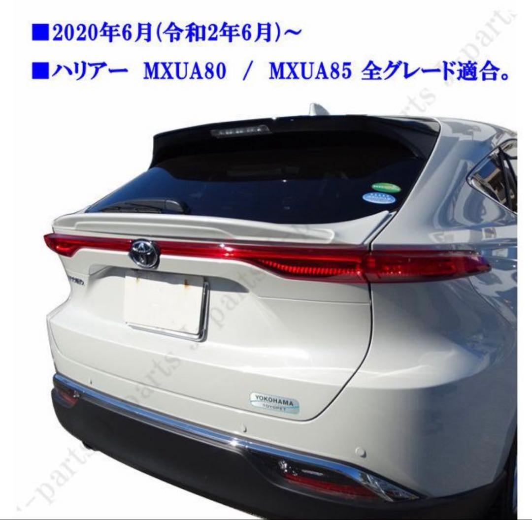 80 ハリアー　リアゲートスポイラー　070 ホワイトパールクリスタルシャイン