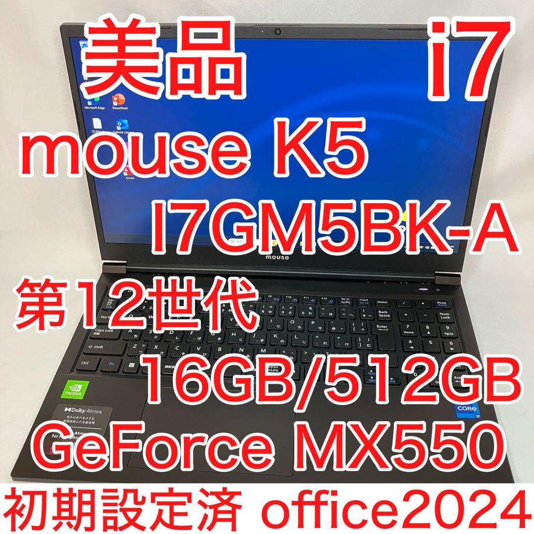 美品 mouse K5 12世代 i7 16GB 512G MX550 オフィス